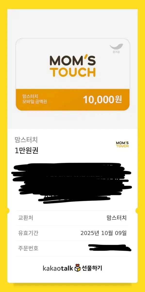 맘스터치 10000원권 팝니다